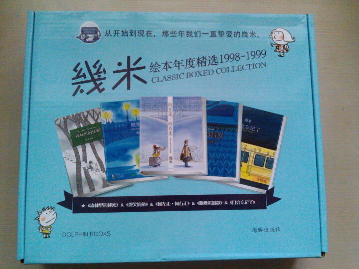 幾米绘本年度精选1998-1999（套装共5册 赠主题文件夹及笔记本） 晒单图