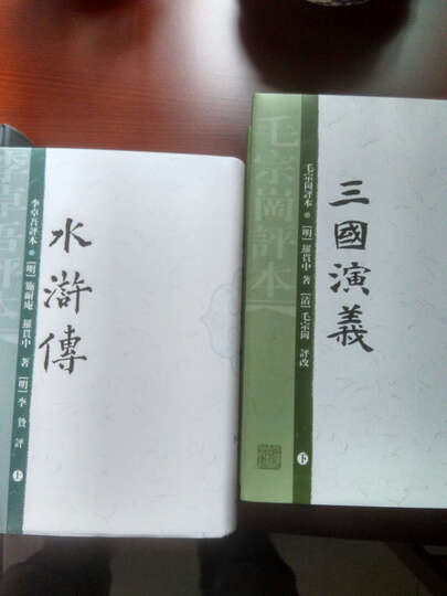合校水经注 晒单图