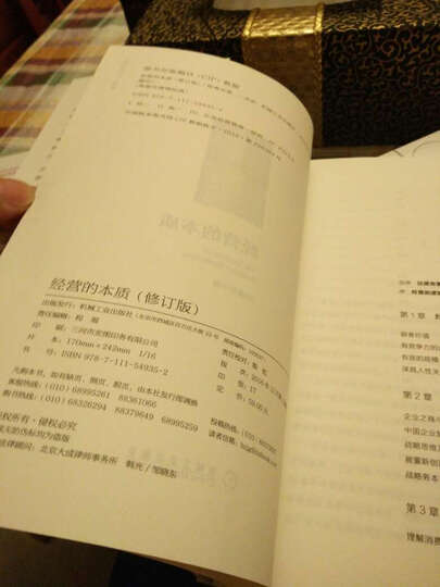 经营的本质(修订版) 晒单图