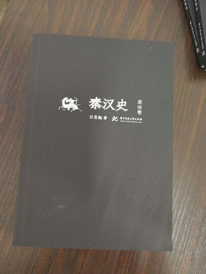 吕思勉文丛(精校版):先秦史+秦汉史+两晋南北朝史+隋唐五代史+三国史话+中国近代史+中国通史(套装共13册) 晒单图
