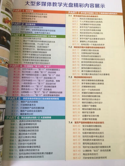 淘宝天猫开店、装修、管理、运营与推广从入门到精通（PC端+手机端） 晒单图