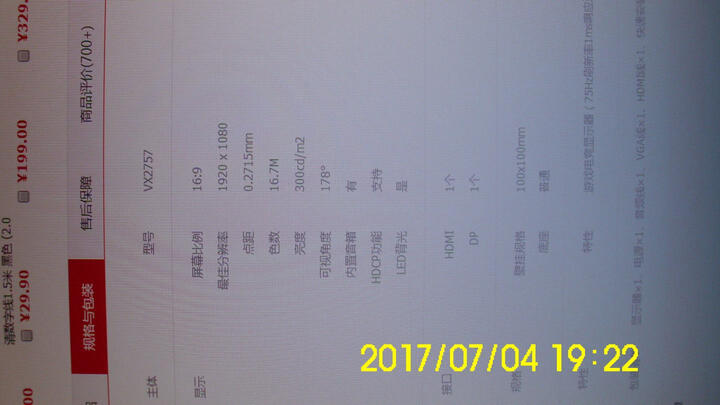 优派(ViewSonic)VX2757 27英寸75Hz刷新率1ms响应游戏显示器 电竞显示器(HDMI接口) 晒单图