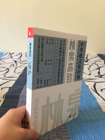 中华雅文化经典(套装共6册)长物志,园冶,林泉高政,随园食单,瓶花谱,茶经 晒单图