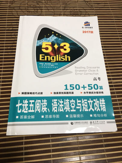 曲一线科学备考·5·3英语新题型系列图书：七选五阅读语法填空与短文改错 高考150+50篇（20 晒单图