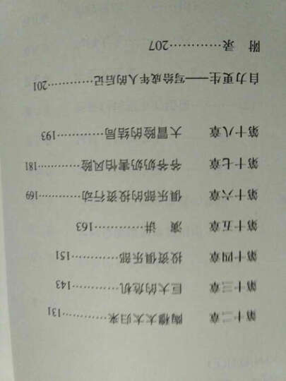 沟通的艺术:看入人里,看出人外(插图修订第14版) 晒单图