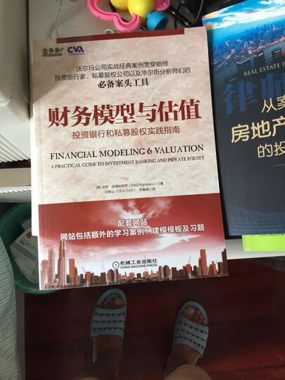 投资银行:估值、杠杆收购、兼并与收购 晒单图