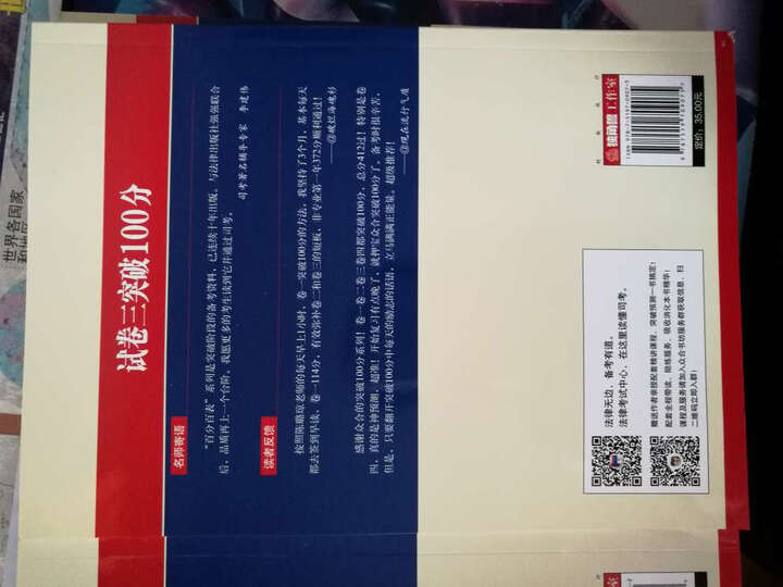 2017年“百分百表”考前冲刺系列:试卷二突破100分 晒单图