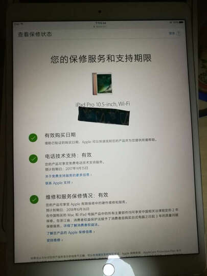 苹果(Apple) iPad Pro WLAN版 10.5英寸 256G