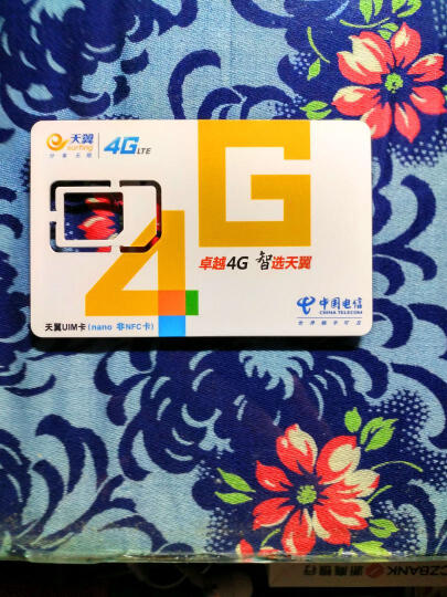 北京电信乐享4G 套餐8折卡（含240元预存款）手机卡电话卡 晒单图