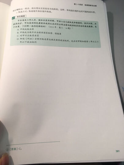 2017年司法考试指南针攻略：柏浪涛刑法攻略讲义、真题两件套（讲义攻略+真题详解） 晒单图