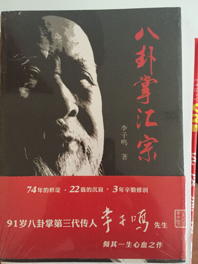 陈式太极拳入门(修订本) 晒单图
