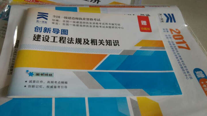 2017一级建造师机电专业一建教材用真题试卷管理与实务建设工程经济法规及相关知识项目管理（共4册） 晒单图