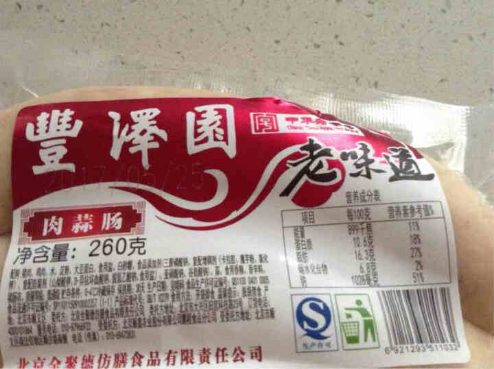 全聚德 丰泽园 肉蒜肠 260g/袋（2件起售）北京老字号 晒单图