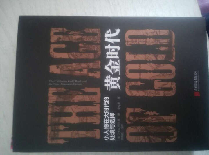 黄金时代:小人物在大时代的处境和选择 晒单图