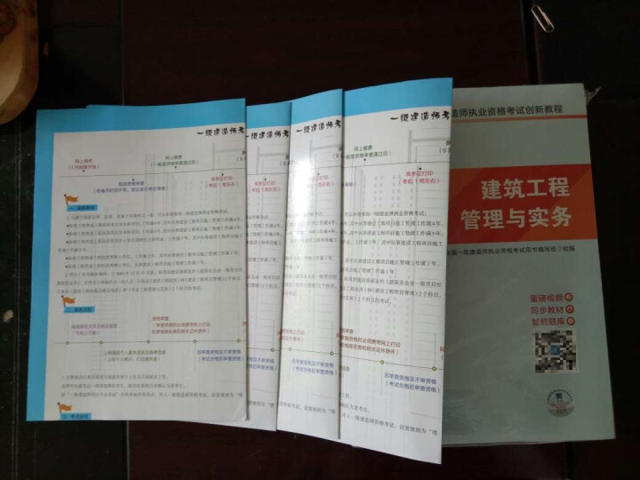 2017一建建筑专业全国一级建造师执业资格考试创新教程天一官方同步教材：法规 经济 项目管理 实务（套装共4册） 晒单图