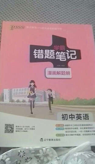 2017 初中语文 学霸错题笔记 （附高效训练册 漫画图解初一至初三） 晒单图