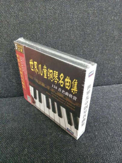 世界儿童钢琴名曲集：136首名曲欣赏（5CD） 晒单图