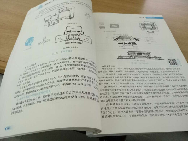 房屋建筑学(第3版) 晒单图