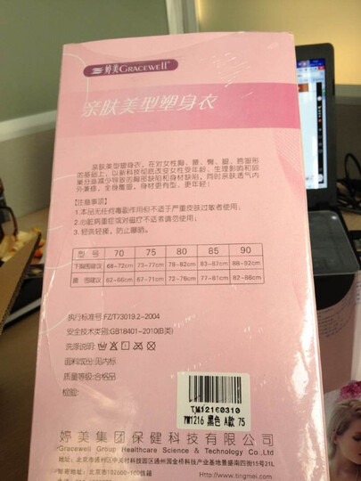 婷美塑身衣收腹提臀束腰重压产后恢复美体塑身分体套装TM1216 黑色 75+70 晒单图