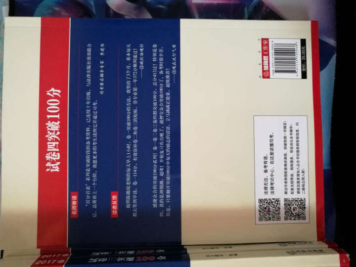 2017年“百分百表”考前冲刺系列:试卷二突破100分 晒单图