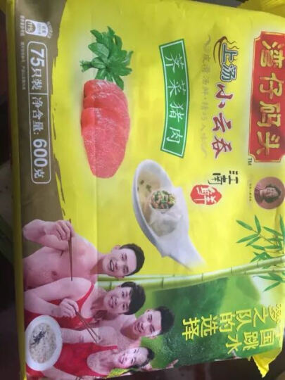 湾仔码头 江南鲜水饺 芹菜香干猪肉口味 720g （36只） 晒单图