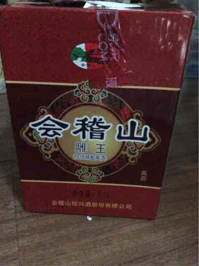 会稽山 绍兴黄酒 雕王手工冬酿 13度 2.5L 晒单图