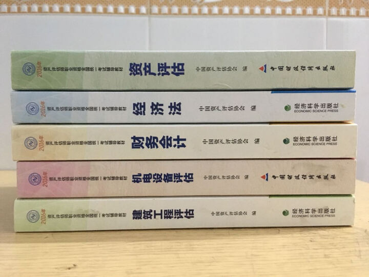 2016年资产评估师职业资格全国统一考试辅导教材：资产评估 晒单图