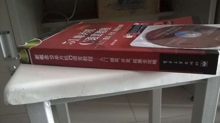 新概念51单片机C语言教程:入门、提高、开发