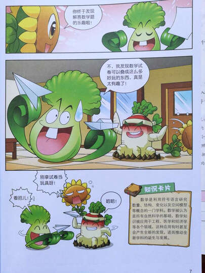 植物大战僵尸2武器秘密之科学漫画(第八辑)(套装共4册) 晒单图