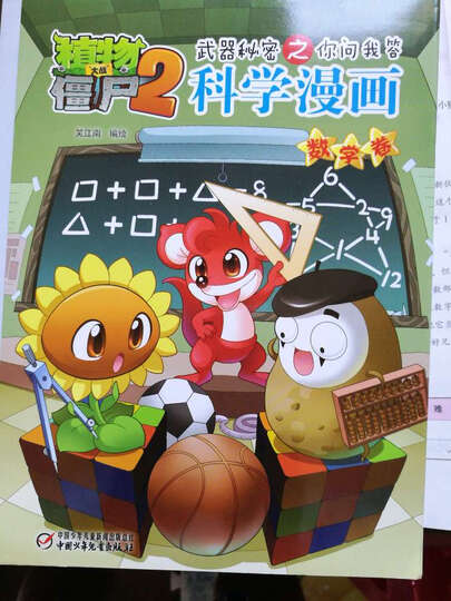 植物大战僵尸2武器秘密之科学漫画(第八辑)(套装共4册) 晒单图
