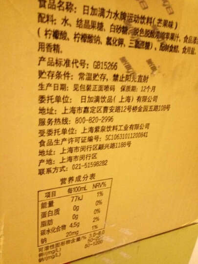 日加满 日加满力水运动饮料（芒果味）600ml*12瓶 整箱 晒单图