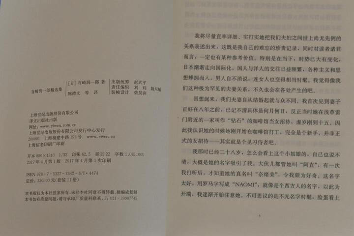 谷崎润一郎作品系列:春琴抄 晒单图