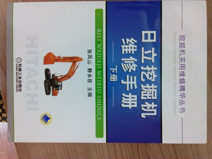 挖掘机维修手册怎么样_挖掘机维修手册多少钱