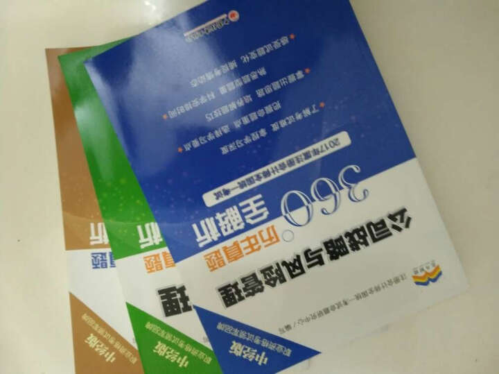 2017年度注册会计师全国统一考试历年真题360°全解析.公司战略与风险管理 晒单图