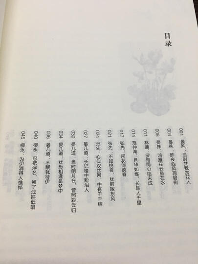 在最美宋词里邂逅最美的爱情 晒单图