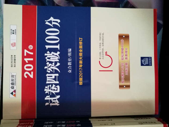 2017年“百分百表”考前冲刺系列:试卷二突破100分 晒单图