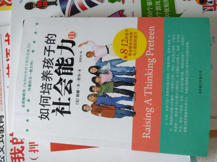 如何培养孩子的社会能力2 晒单图