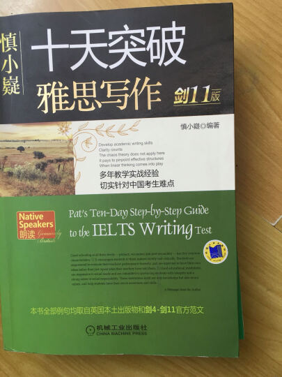 慎小嶷：十天突破雅思写作 剑11版（附赠便携式学习手册+纯正英音朗读音频卡） 晒单图