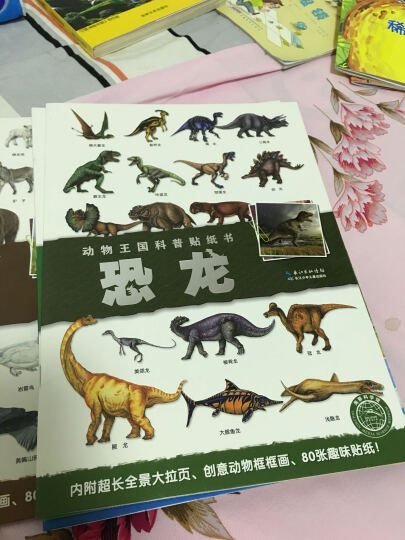 海豚科学馆：动物王国科普贴纸书（套装全5册） 晒单图
