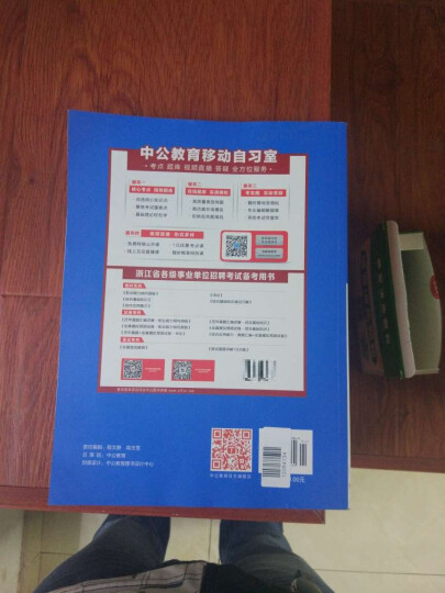 中公教育2017浙江省事业单位招聘考试教材：综合基础知识（二维码版） 晒单图