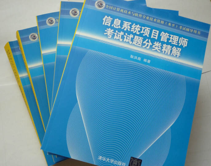 全国计算机技术与软件专业技术资格（水平）考试辅导用书：信息系统项目管理师考试试题分类精解 晒单图