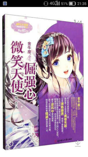 微笑天使倔强心怎么样_微笑天使倔强心多少钱