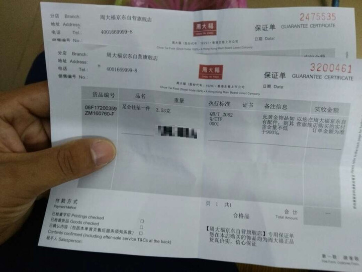 最***东 漂亮,很满意,还有周大福的保证单, .2017-08-10 19:00:27