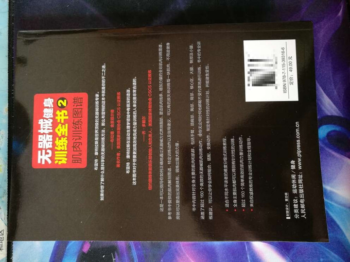 无器械健身训练全书2:肌肉训练图谱 晒单图
