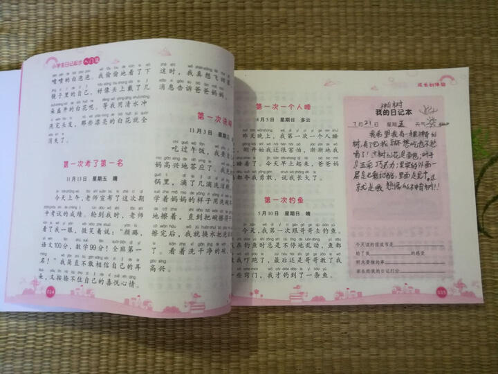 芒果作文·一看就会写:小学生日记起步(入门篇·一、二年级适用) 晒单图