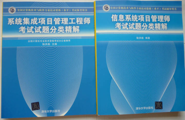 全国计算机技术与软件专业技术资格（水平）考试辅导用书：信息系统项目管理师考试试题分类精解 晒单图