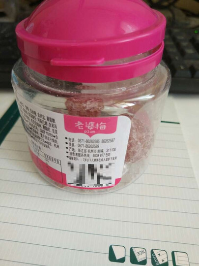 华味亨老婆梅:挺好吃真的。一下子就快吃完一