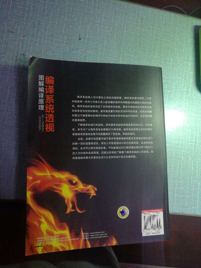 编译系统透视:图解编译原理 晒单图