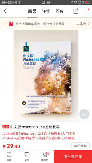 中文版Photoshop CS6基础教程 晒单图