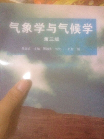 气象学与气候学(第3版) 晒单图